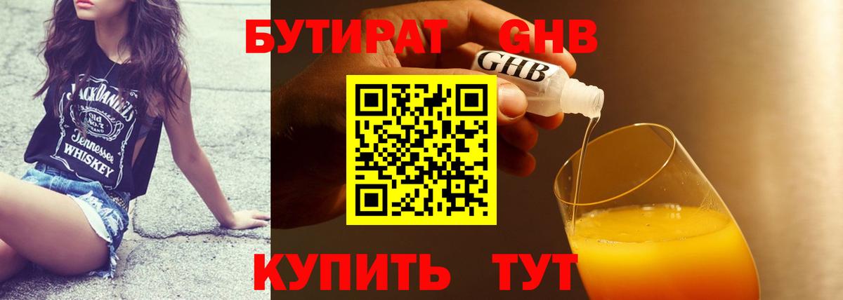 БУТИРАТ BDO 33% Ейск
