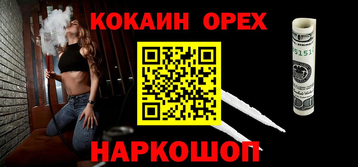 Ейск  Cocaine Эквадор  Кокаин 97%  Вход с VPN 