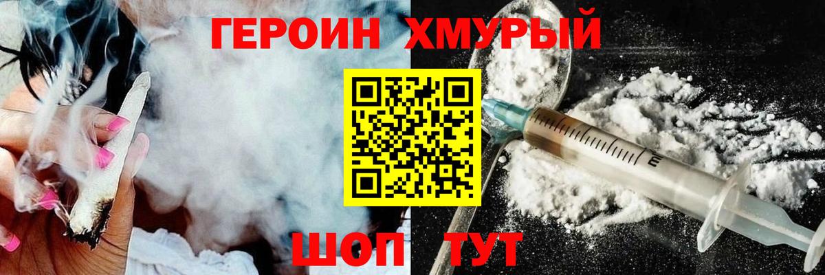 ГЕРОИН герыч Ейск