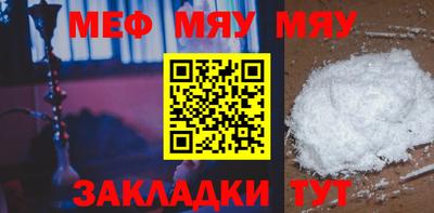 мяу мяу кристалл Краснодар