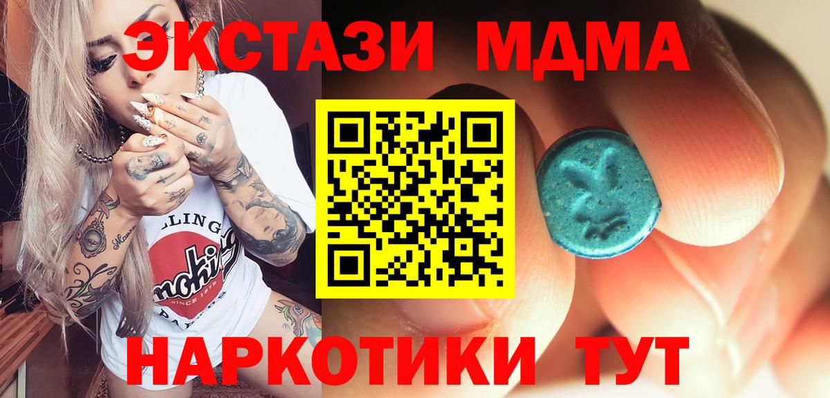 Ейск  МДМА молли  MDMA  Вход с VPN  МДМА crystal 