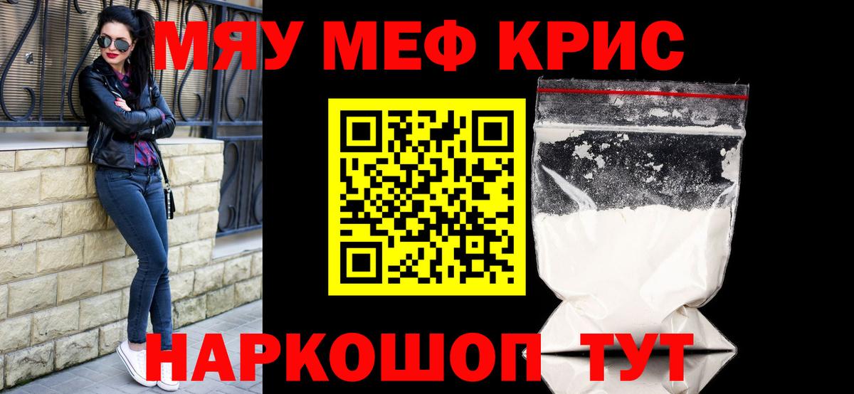 Меф кристаллы Ейск