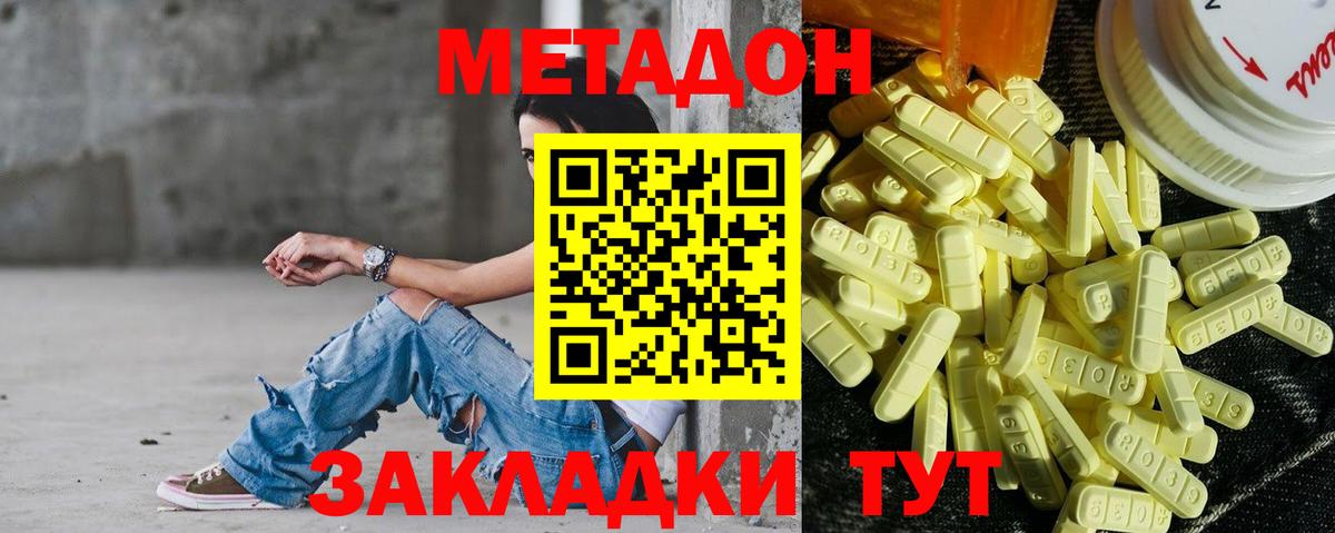 Метадон мёд  Вход с VPN  Ейск 