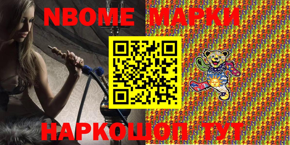 Марки 25I-NBOMe 1500мкг Ейск